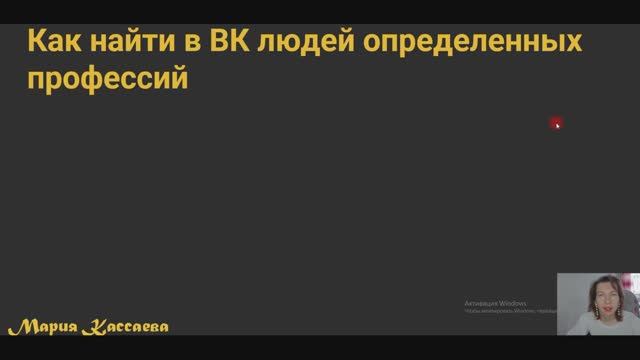 Как найти людей определенных профессий для рекламы