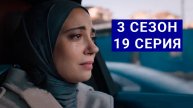 Клюквенный щербет 3 сезон 19 серия русская озвучка смотреть онлайн Сериал 2025