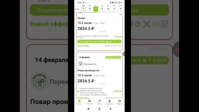 Wibedo. Приложение для подработки/аутсорсинга персонала