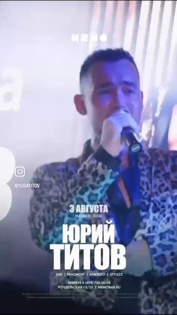 Юра Титов