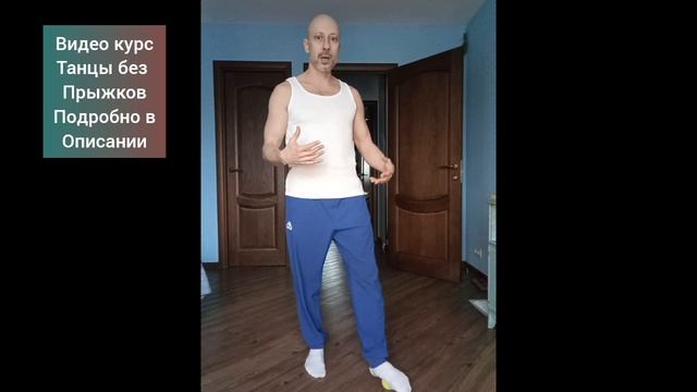 Как танцевать если есть травмы, грыжи и лишний вес!? Домашняя танцевальная тренировка. Упражнения.