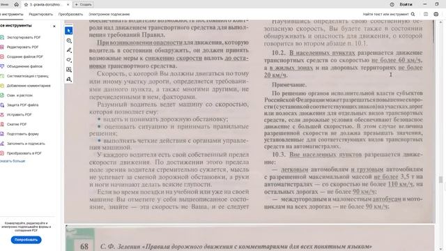 12 Февраля 2025 19:00 Разделы10-11 ПДД