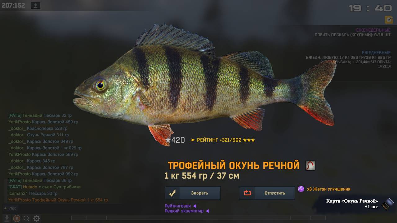 Fisher Online трофейный окунь