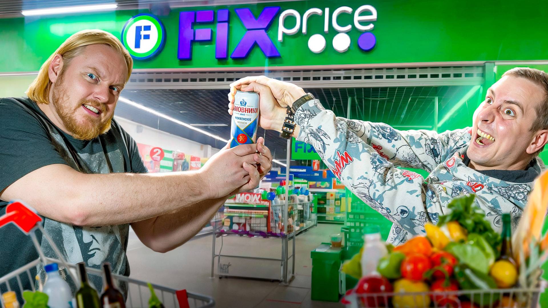 FIX PRICE на столе! 5 видов пива от МПК за дешевый ценник!