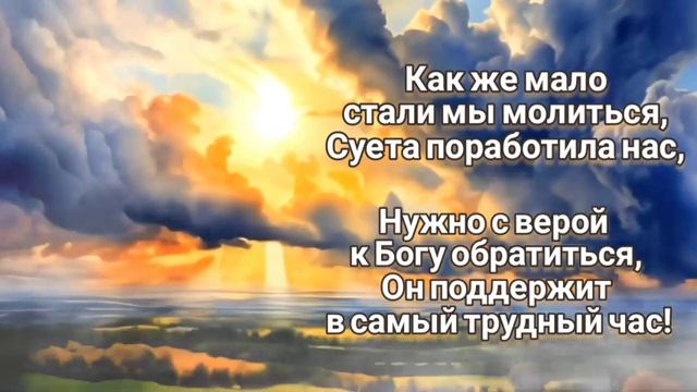 Жизнь, как сон... # христианская песня