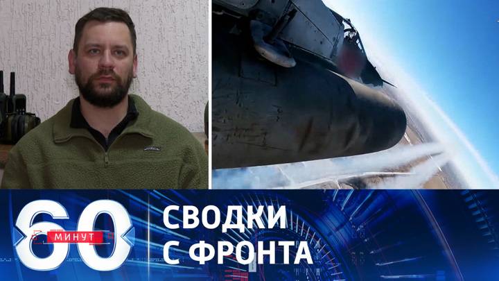 60 минут 13.02.2025 сегодняшний выпуск