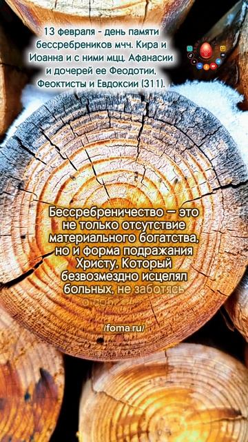 Что такое бессребреничество?..