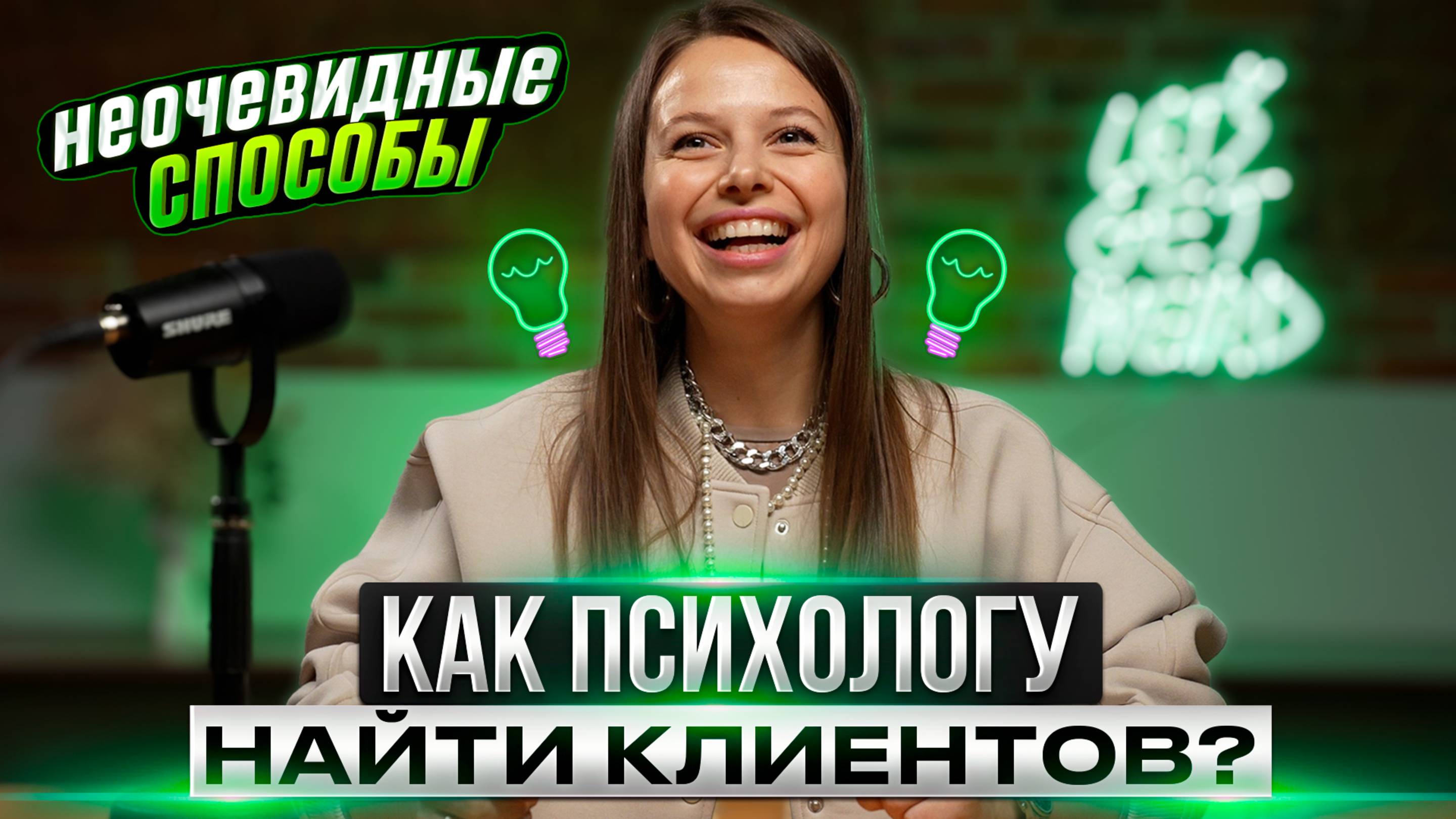 Личный опыт в построении успешной частной практики