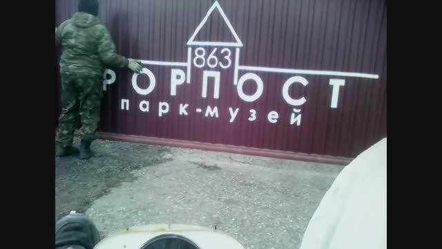 форпост