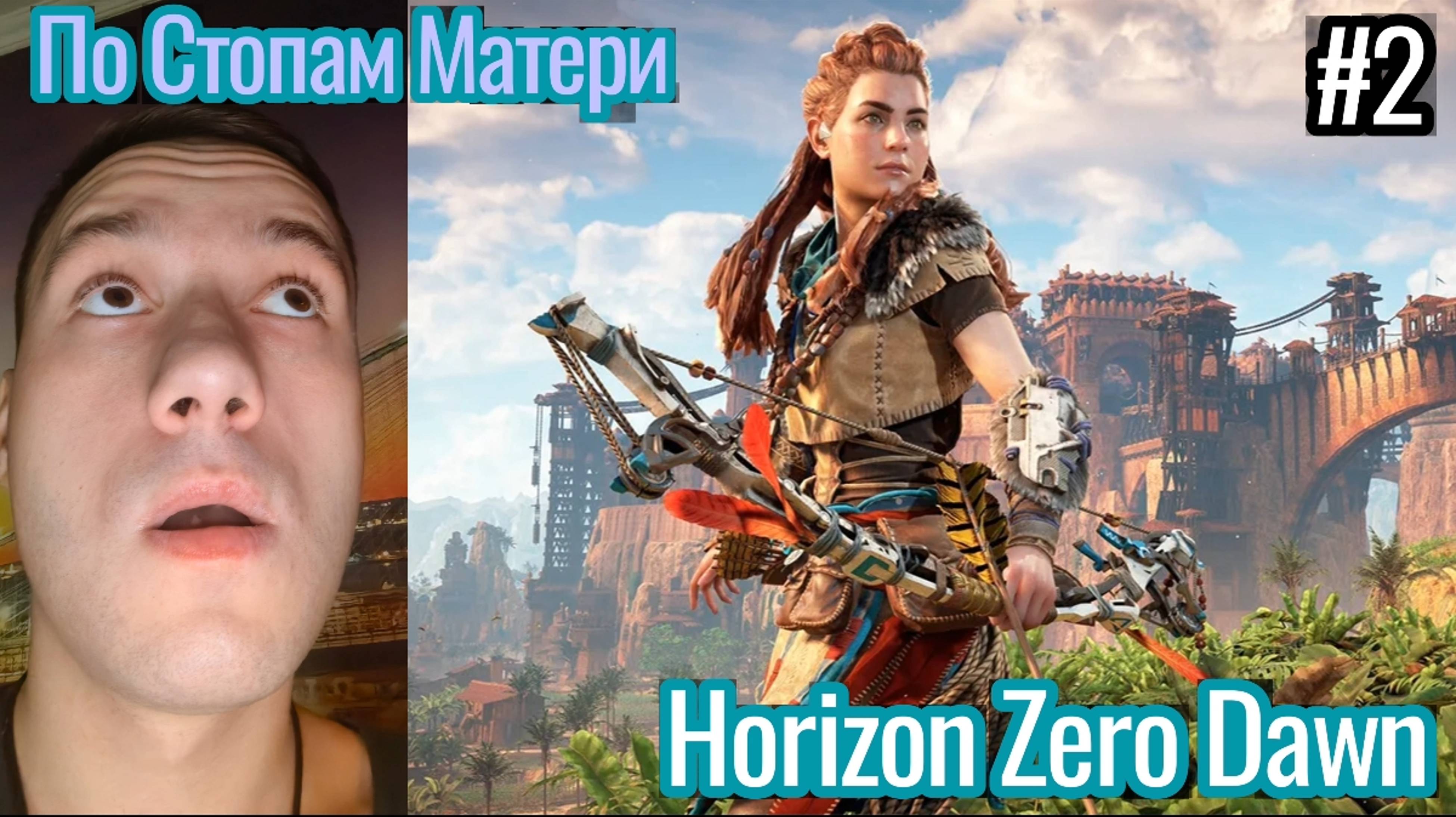 Horizon Zero Dawn Социфоб Прохождение / Побочные задания : По Стопам Матери / #2