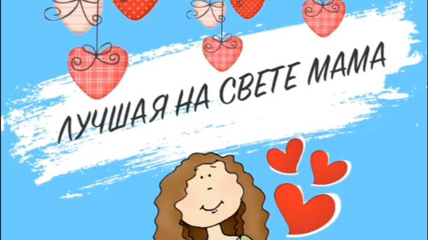 С днем матери 2024