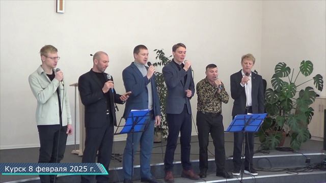 такой как есть пение от 8 февраля 2025