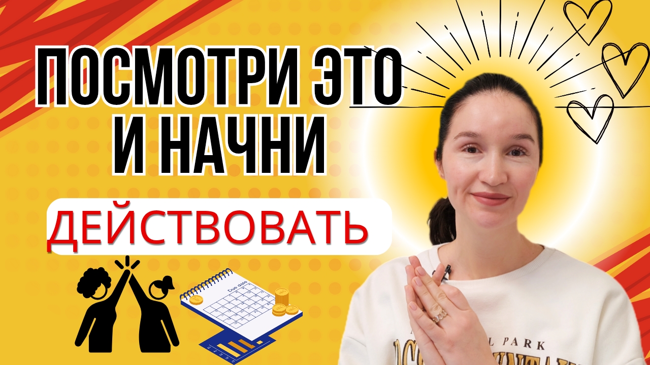 СТРАХ НАЧИНАТЬ: как перестать сомневаться в своих силах и НАЧАТЬ ДЕЙСТВОВАТЬ!