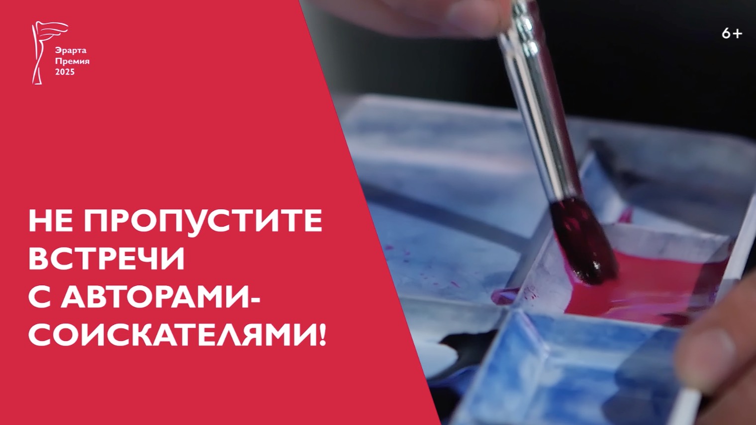 Встречи с художниками в первом туре Эрарта Премии — 2025