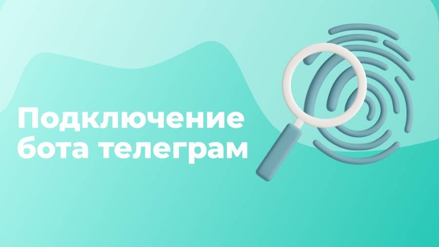 Подключение бота telegram сервиса Otveto.ru