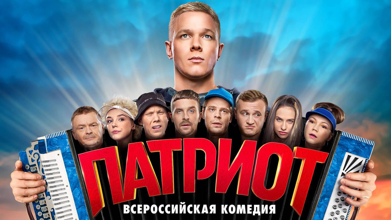 Патриот - 1 Сезон 14 серия Сериал 2020