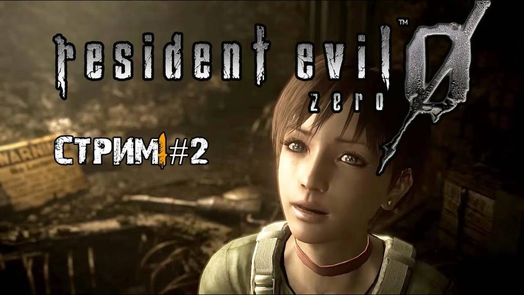 Вирус распространяется\Resident evil 0