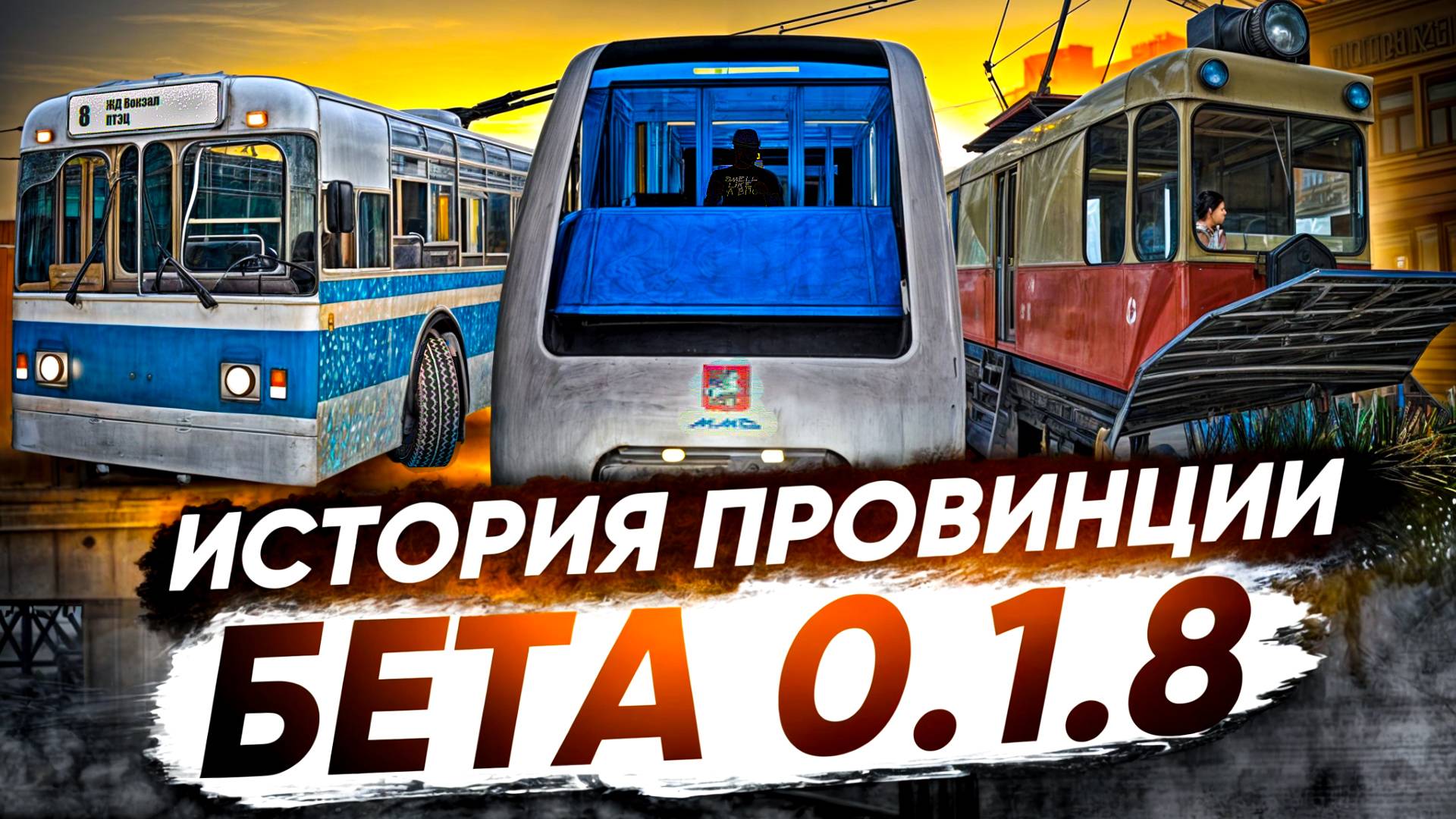 МУЛЬТИПЛЕЕРНАЯ ПРОВИНЦИЯ 7 ЛЕТ НАЗАД! ИСТОРИЯ БЕТЫ 0.1.8 - MTA PROVINCE