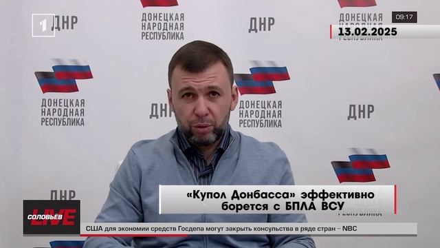 «За прошлый год предотвратили 25 тысяч атак БПЛА», — Денис Пушилин о работе системы «Купол Донбасса»