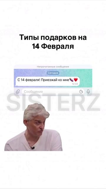 Появилась реакция на типы подарков к 14 февраля