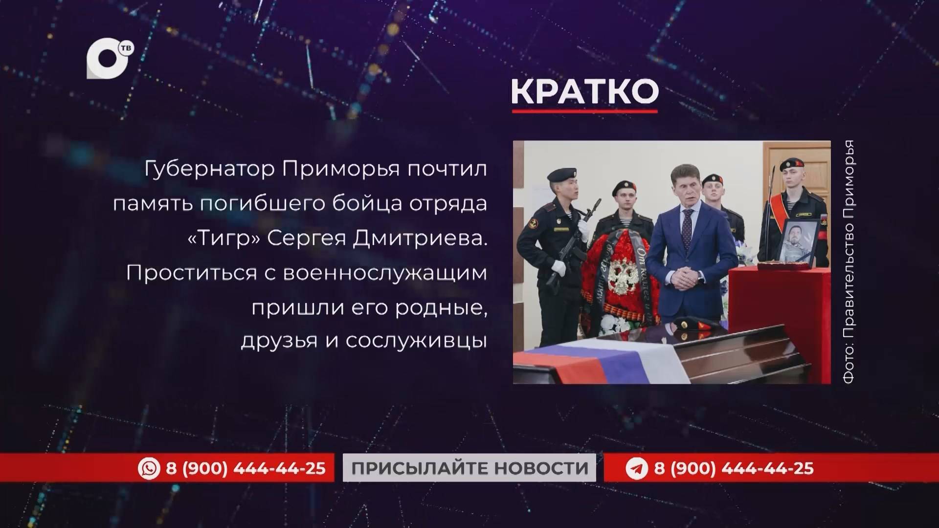 Кратко / 13.02.25 / Утро