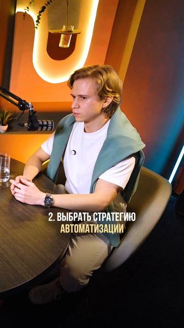 Смотрите выпуск «Как заработать первый МИЛЛИОН || Автоматизация процессов в бизнесе» на нашем канале