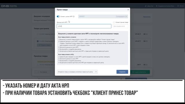 1._Прием_товара (1)