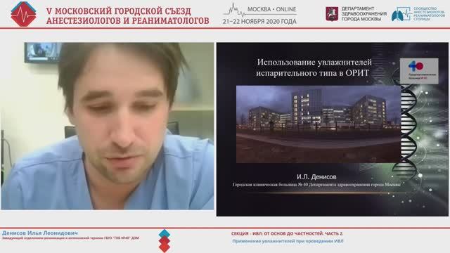 Увлажнение при ИВЛ Денисов ИЛ 2020
