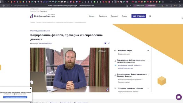 1_ Video course_ File encoding, inspecting &… _ DataJournalism.com — Яндекс Браузер 2025-02-11 17-48