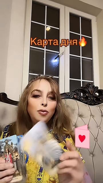 Карта дня🔥#таролог #shorts #tarot #taro #таро