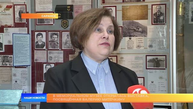 В мемориальном музее открылась выставка, посвящённая Валерию Миточкину
