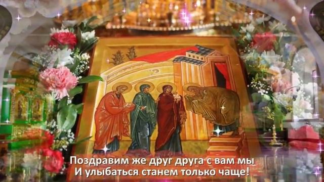 Сретение господне. Поздравление.