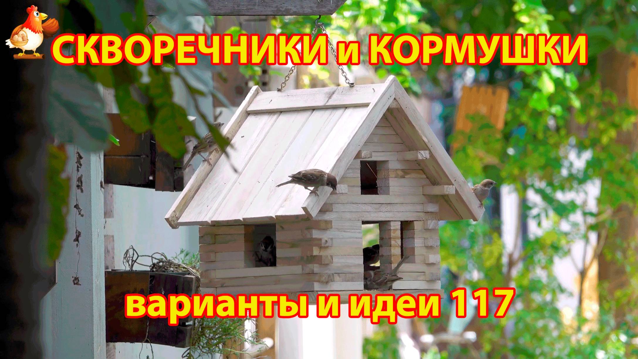 Скворечники и кормушки своими руками для птиц 117 🪚🪛🔨 Идеи для дачи и сада 😂 Пошагово