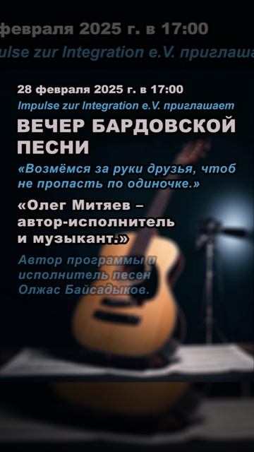 Вечер бардовской песни_1