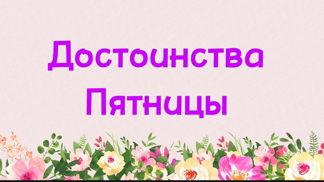 60. Достоинства пятницы (Ключ счастья) | Абу Яхья Крымский