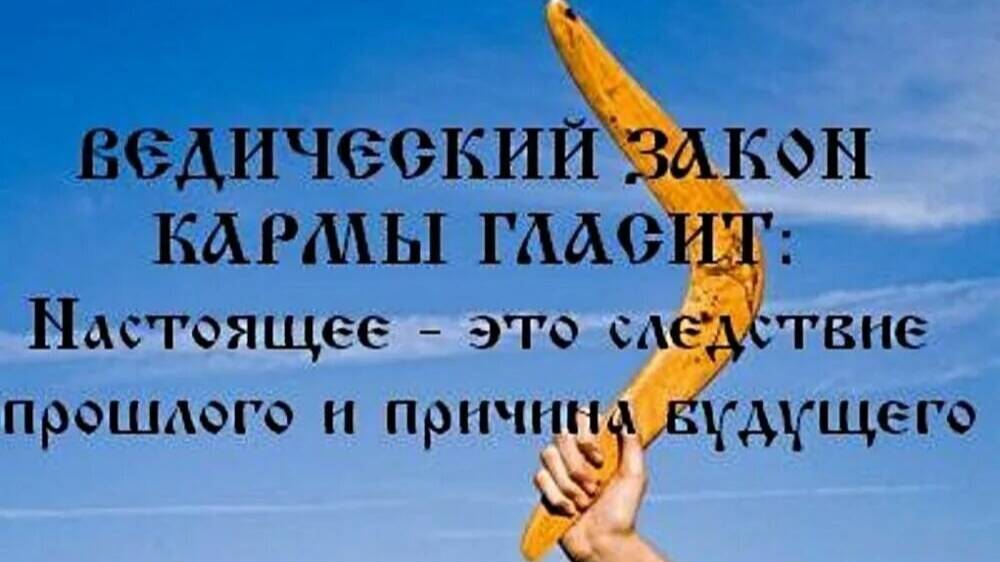 КАРМИЧЕСКОЕ ВОЗДОЯНИЕ