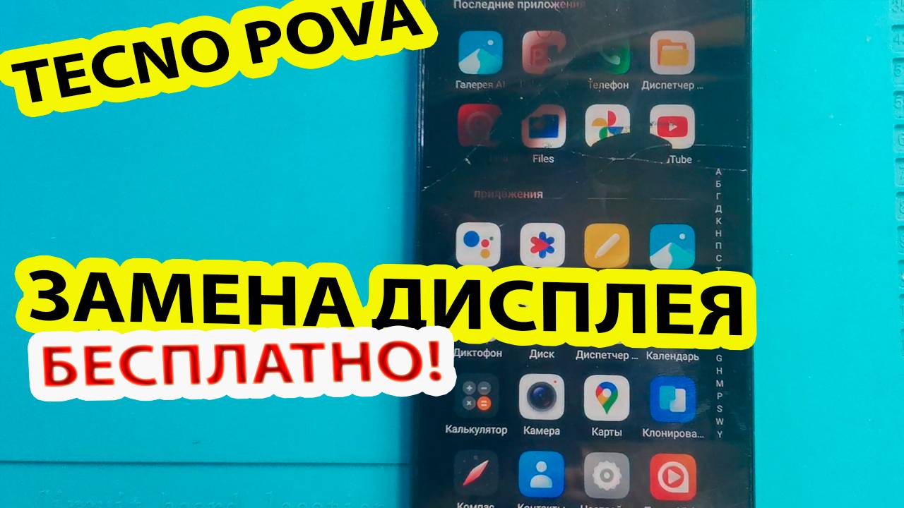 Tecno Pova Neo 3/ Техно пова нео 3, ЗАМЕНА ДИСПЛЕЯ своими руками. Инструкция.