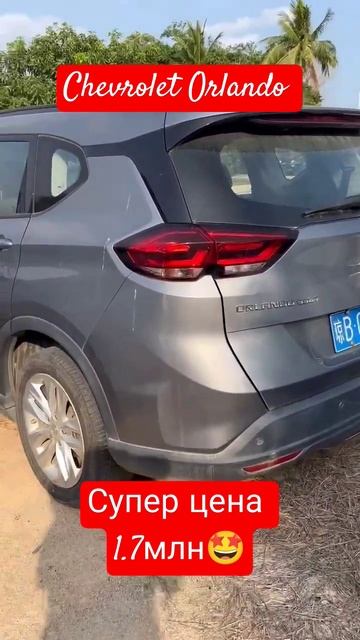 забирай себе #chevrolet  #orlando  -3ряда, 1.3л. именно этот в продаже #автовпути #ценаподарок