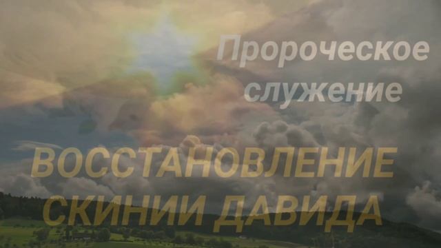 Покаяние. Посвящение. Псалом 2017 год!