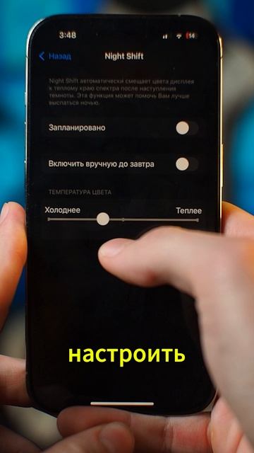 Настройки iPhone, которые помогут снизить нагрузку на глаза 👀