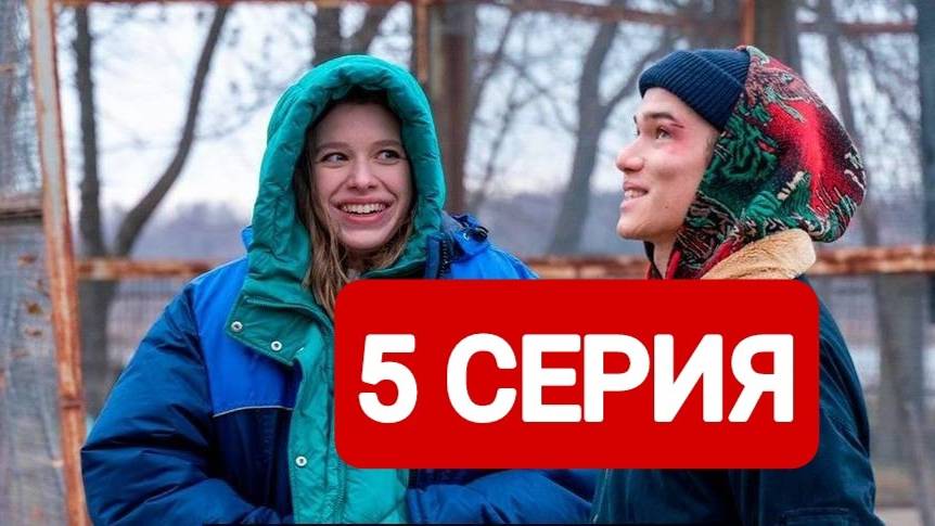 Подслушано в Рыбинске 5 серия Сериал 2025