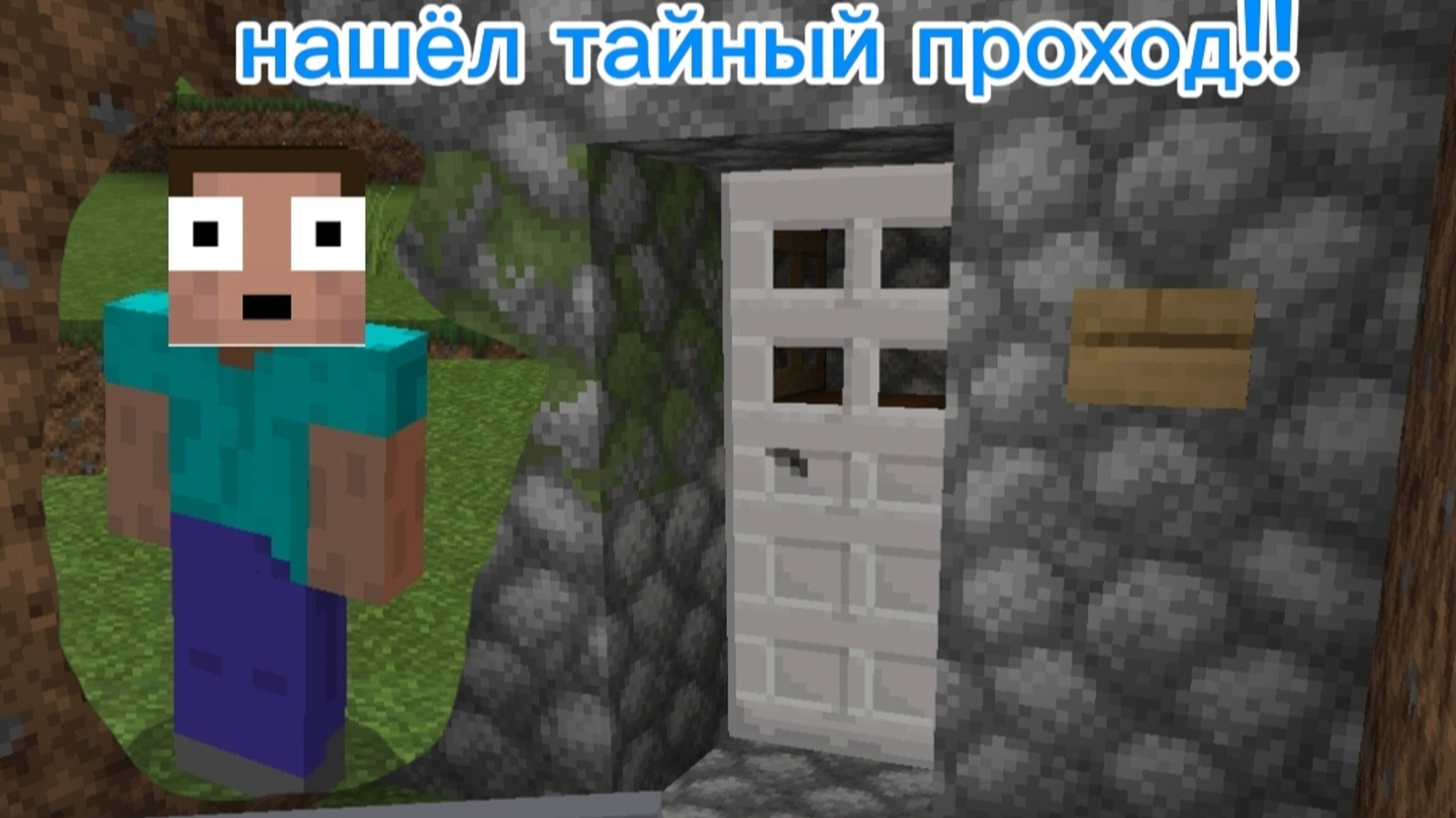 Нашёл в Майнкрафте тайный проход