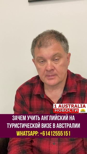 ЗАЧЕМ УЧИТЬ АНГЛИЙСКИЙ НА ТУРИСТИЧЕСКОЙ ВИЗЕ В АВСТРАЛИИ. [#1Australia]#short468