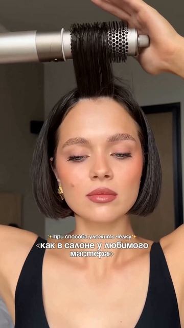 Варианты укладки челки!