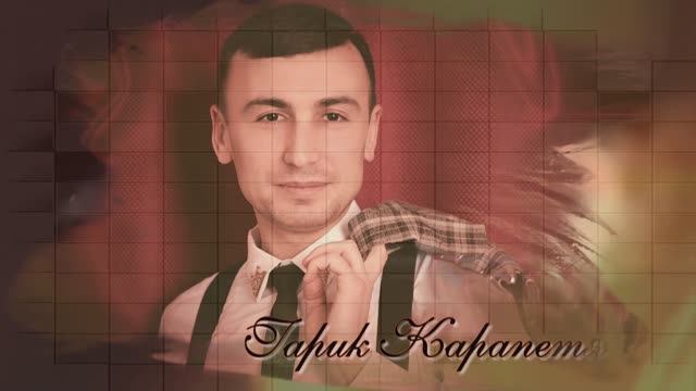 Карапетян Гарик И вот она