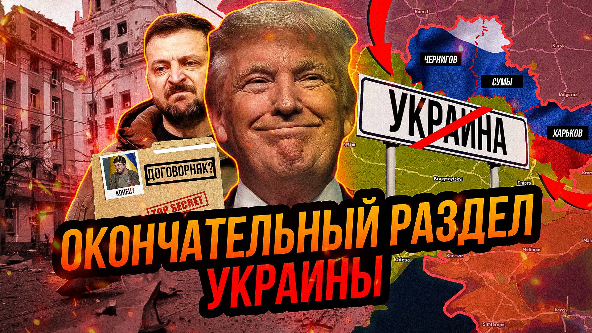 США уходят из Украины! Трамп и Путин договорились. Ужас Зеленского