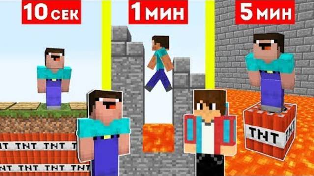 НУБ И КОМПОТ СТРОЯТ ЛОВУШКИ ЗА 10 СЕКУНД / 1 МИНУТА / 5 МИНУТ В МАЙНКРАФТ ! БИТВА СТРОИТЕЛЕЙ