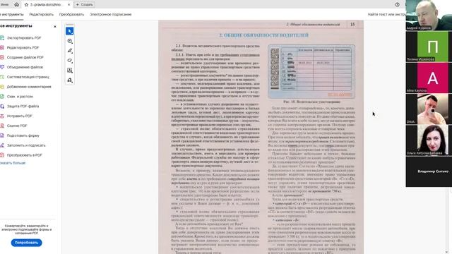 13 Февраля 2025 18 00 Часть 1 Обязанности водителей