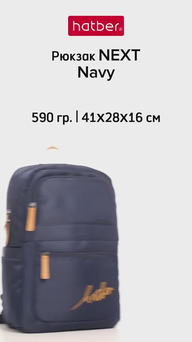 Рюкзаки Next от Hatber. Видеообзор!