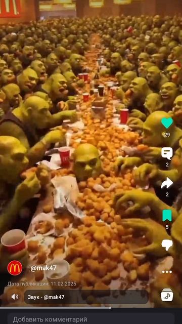 Шреки пошли в Макдональдс